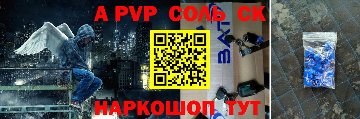 A-PVP крисы CK Рославль