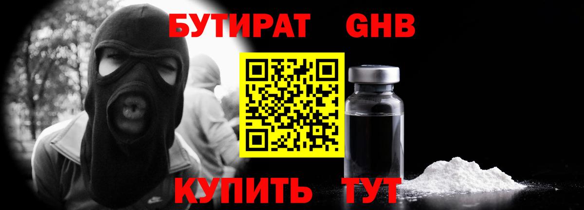 Бутират 99%  Вход с VPN  БУТИРАТ  Рославль 