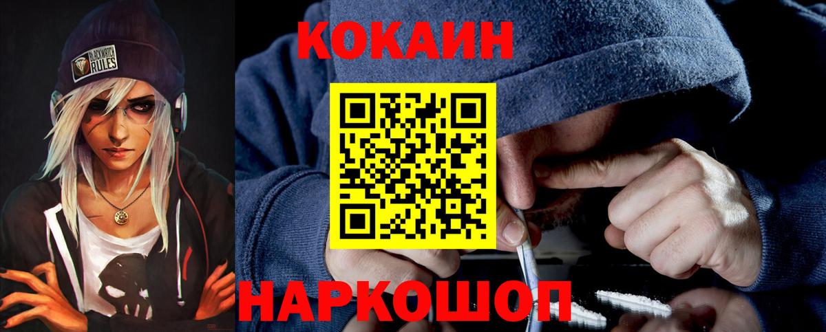 КОКАИН Fish Scale Рославль