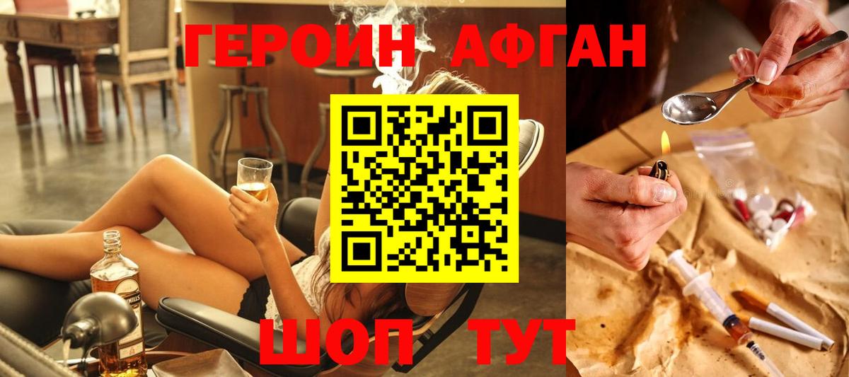 Героин Афган Рославль